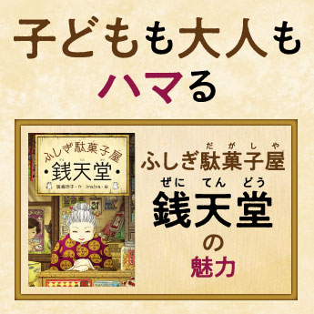 ふしぎ駄菓子屋 銭天堂1〜18巻 ぜにてんどう