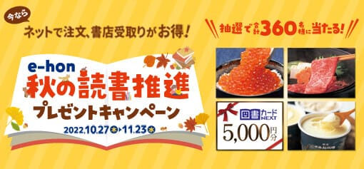 オンライン書店e Hon イーホン とは 三洋堂書店