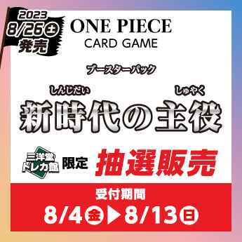 ワンピース カードゲーム　新時代の主役　48パック【2BOX分】