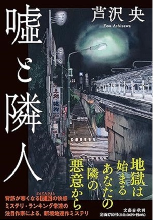 嘘と隣人
