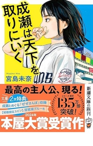 成瀬は天下を取りに行く