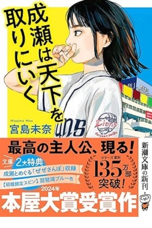 成瀬は天下を取りにいく