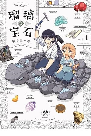 瑠璃の宝石