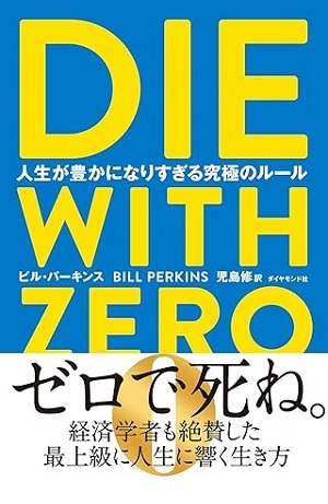 DIE WITH ZERO