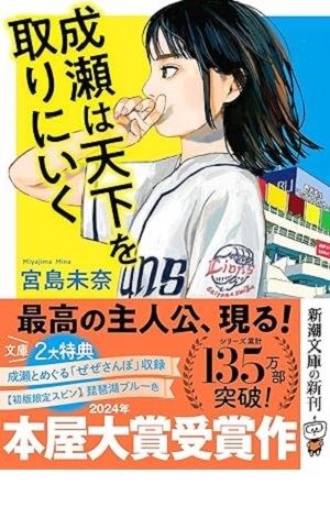 成瀬は天下を取りに行く
